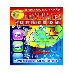 Interactive manual "Informatics for primary school"